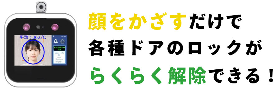 非接触型入退室システム 楽ぱす