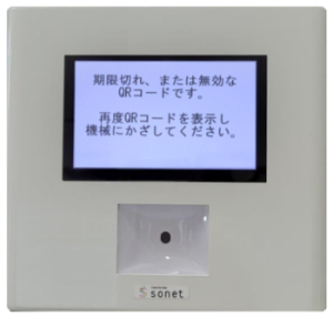 認証ＮＧの場合