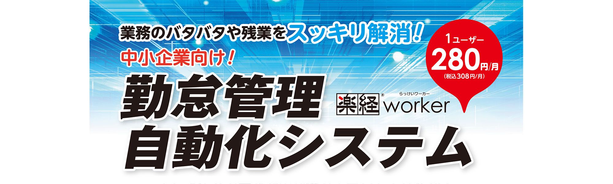 コロナ対応を含めた多様な打刻機器