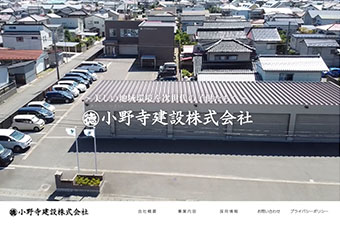 小野寺建設株式会社