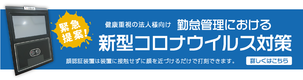 緊急提案!勤怠管理における新型コロナウイルス対策