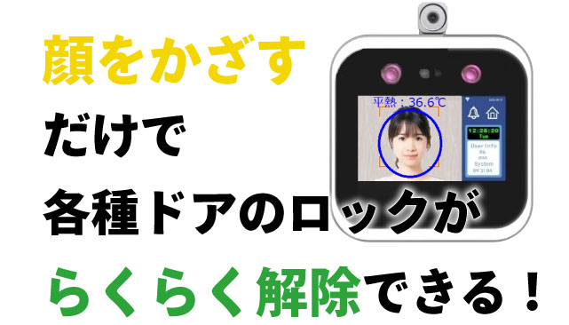 非接触型入退室システム 楽ぱす